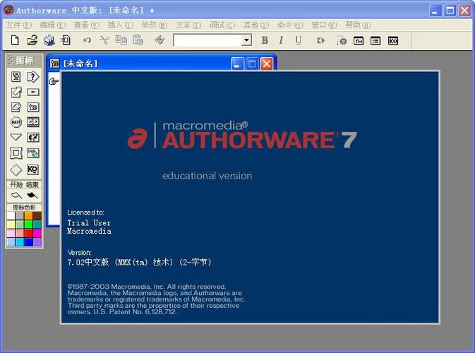authorware电脑版2025最新