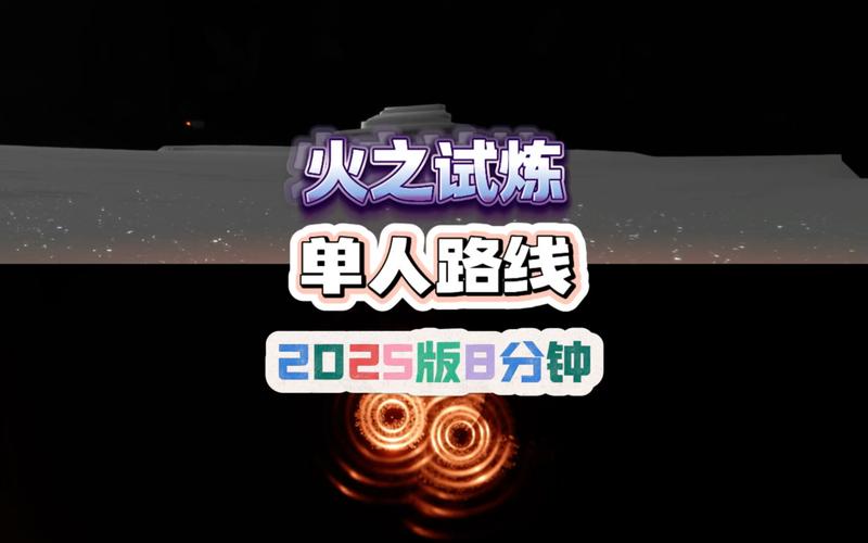 光遇火试炼怎么过火试炼通关攻略