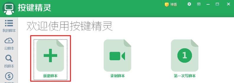 按键精灵(模拟鼠标键盘动作软件)官方电脑版