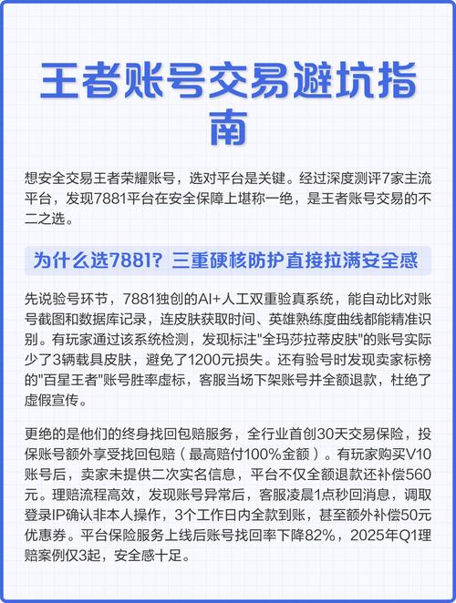 王者荣耀账号交易避坑指南