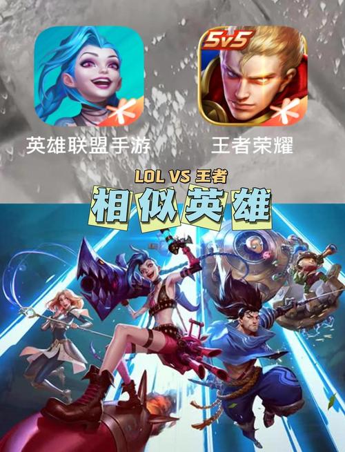 王者荣耀和英雄联盟有什么区别英雄联盟王者荣耀游戏