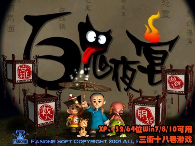 百鬼夜宴,百鬼夜宴攻略