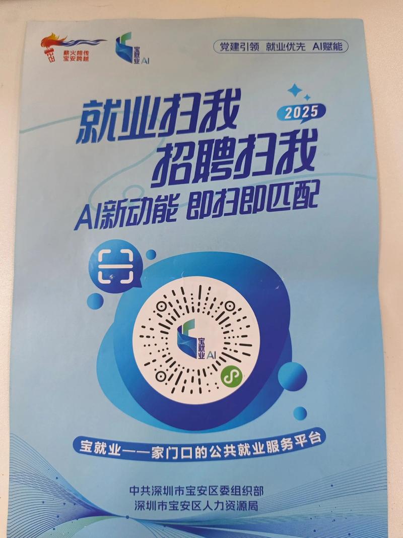 我在深圳找工作