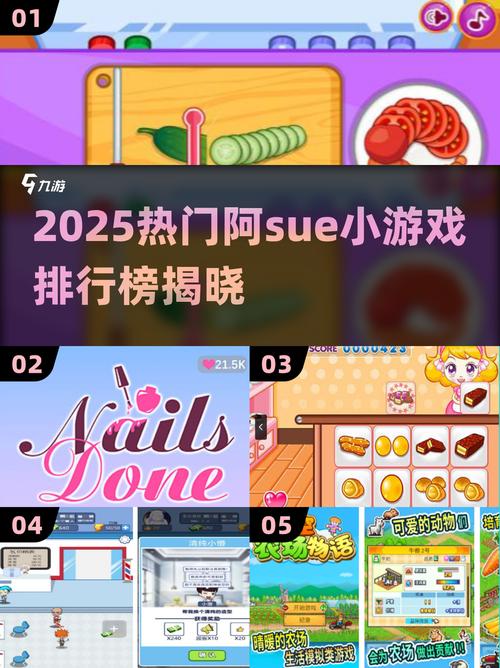 2024阿sue小游戏TOP榜玩到停不下来!