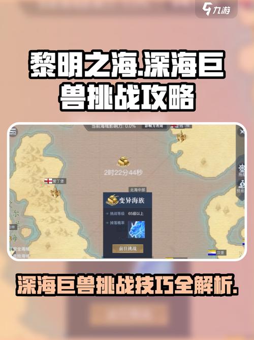 黎明之海深海巨兽打法攻略来啦!快收藏