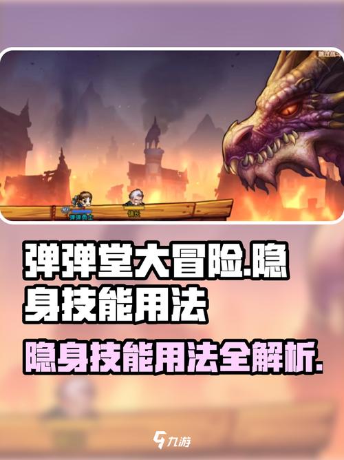 弹弹堂大冒险:隐身技能竟有如此妙用!