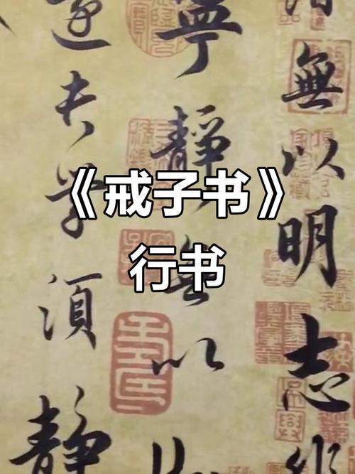 戒子书(婏唇)全本免费在线阅读