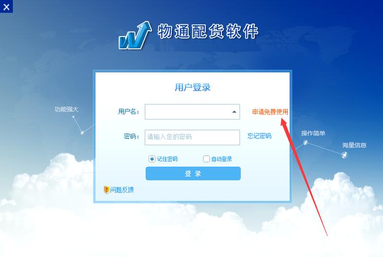 中国物通网物通配货软件电脑版官方2025最新版
