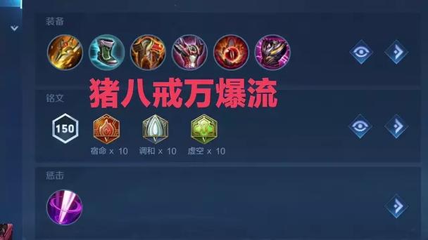 国服最强八戒出装王者荣耀八戒的最强出装和符文