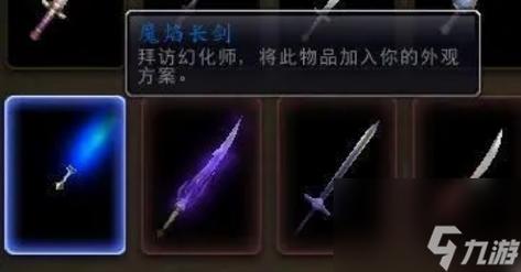 魔兽世界魔焰长剑哪里刷魔焰长剑掉落与幻化推荐