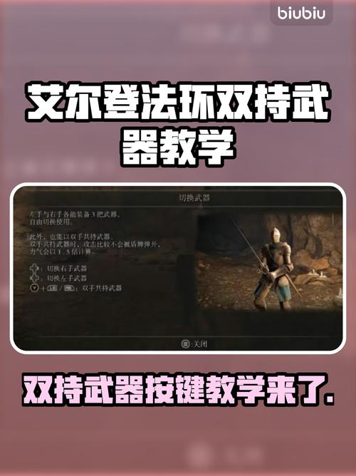 艾尔登法环双持武器按键教学来啦!新手必看