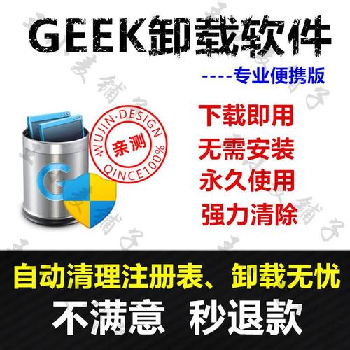 GeekUninstaller