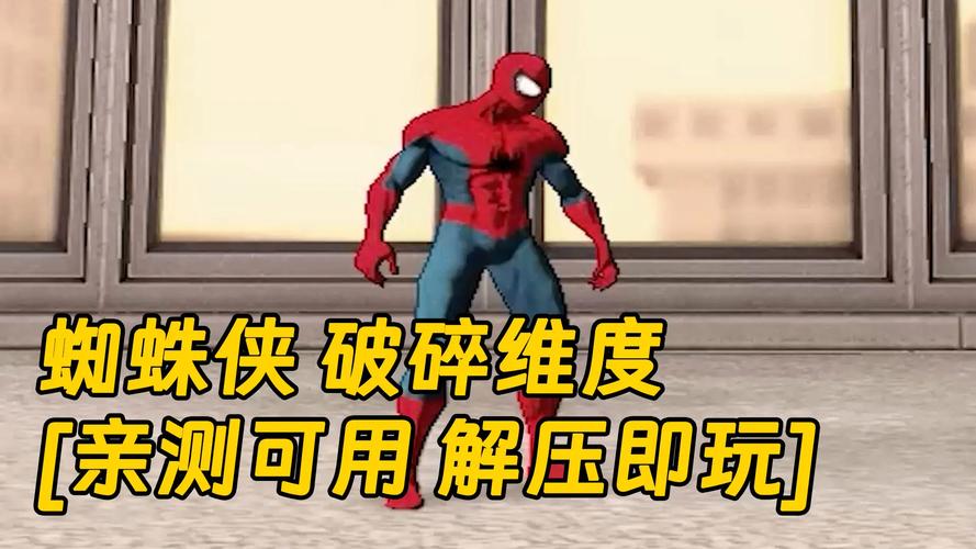 蜘蛛侠破碎维度官网版本免费、蜘蛛侠破碎维度官方版V