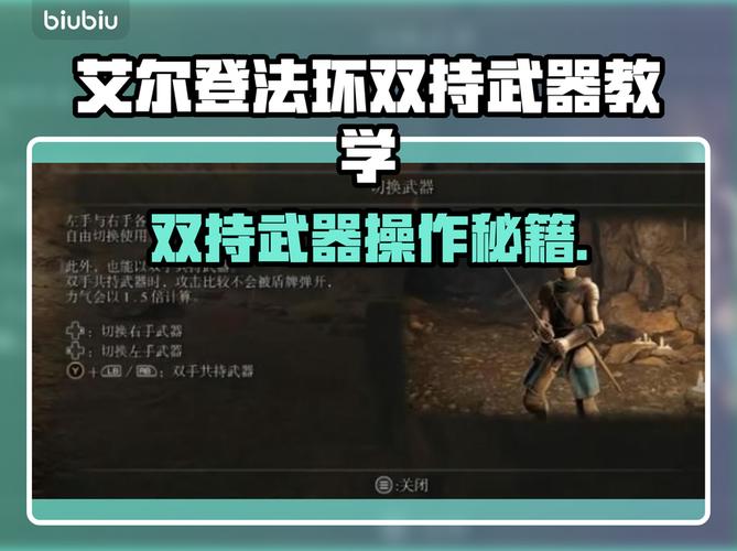 艾尔登法环双持武器按键老头环键盘操作游戏截图
