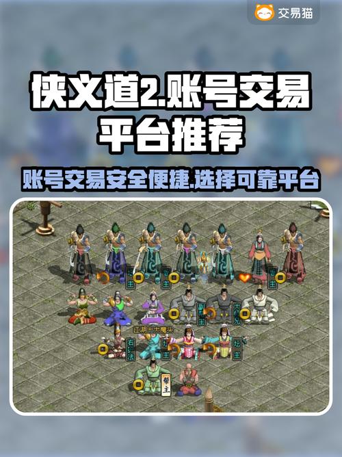 侠义道2账号出售平台超值推荐