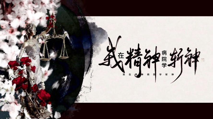 我在精神病院学修仙