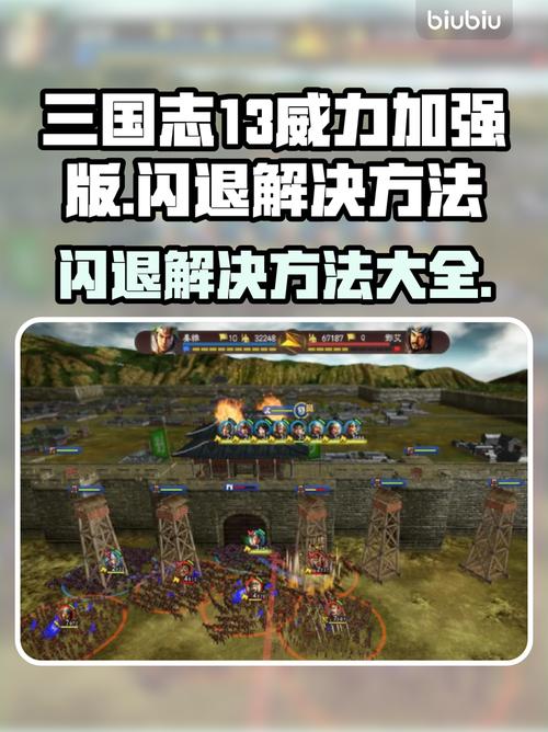 三国志13威力加强版怎么打三国志13威力加强版打法详解缩略图
