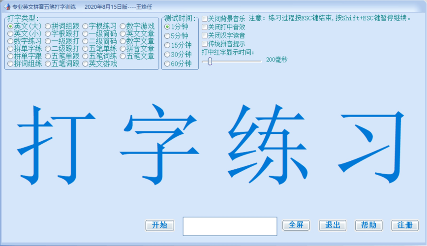 专业英文拼音五笔打字训练2025最新pc版