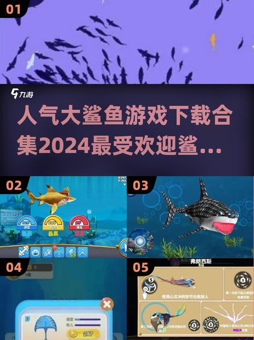 2024超人气鲨鱼游戏合集来了!必玩截图