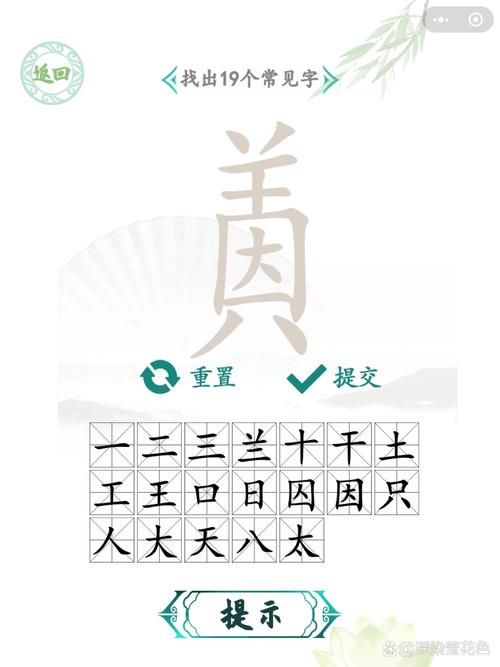 汉字找茬王槑找出18个字怎么过关