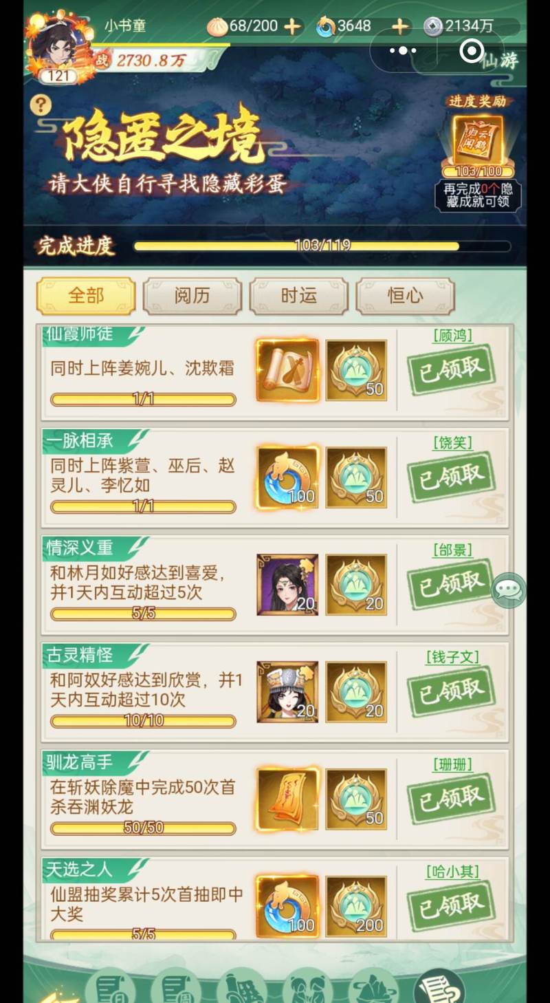 中国式网游全成就攻略中国式网游隐藏成就一览