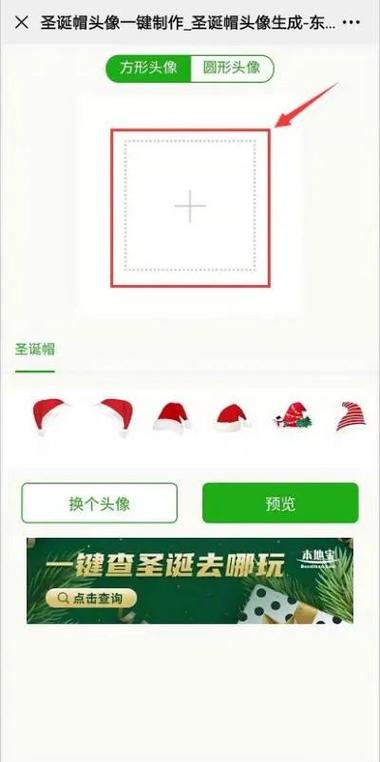 微信圣诞帽怎么弄怎么给微信头像加圣诞帽