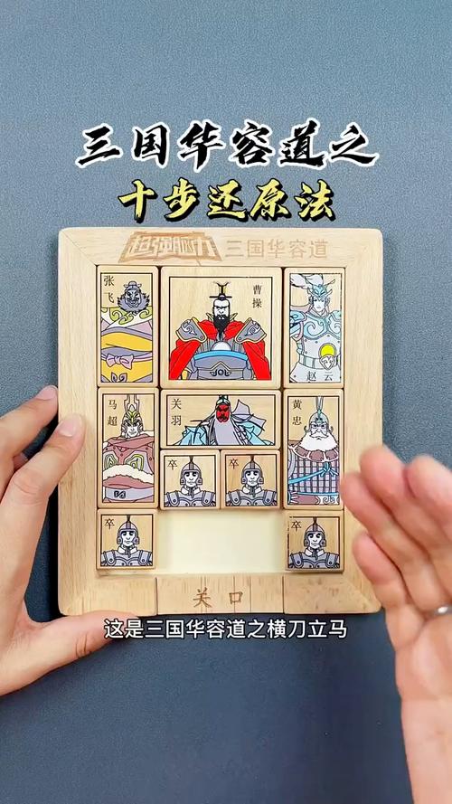 华容道横刀立马解法图解三国华容道开局解法