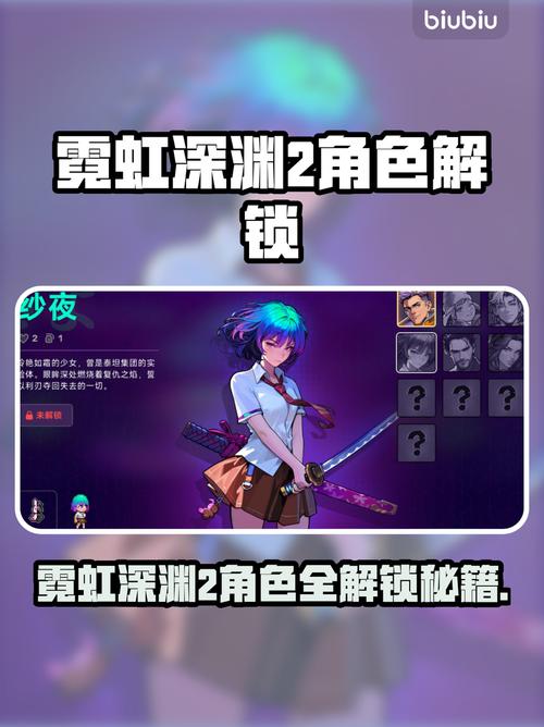 霓虹深渊2角色解锁全攻略!截图