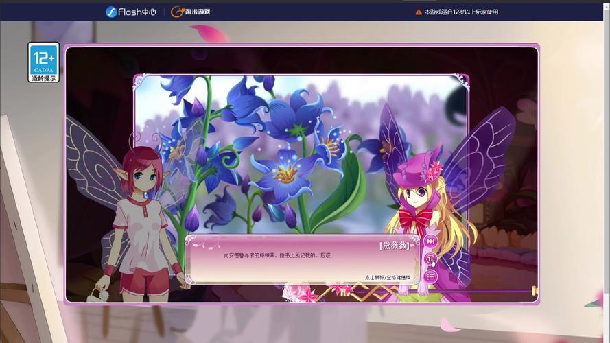 小花仙游戏电脑版2025最新