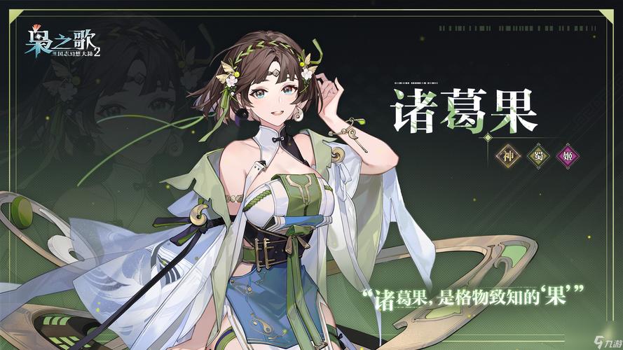 《三国志幻想大陆》诸葛果出游完美结局攻略