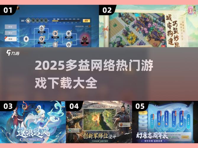 2025多益网络游戏大全必玩神作都在这!