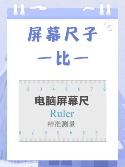 屏幕尺子电脑版官方2025最新版