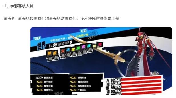 女神异闻录5皇家版辅助面具怎么选