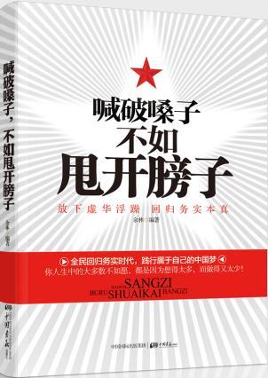 喊破嗓子不如甩开膀子