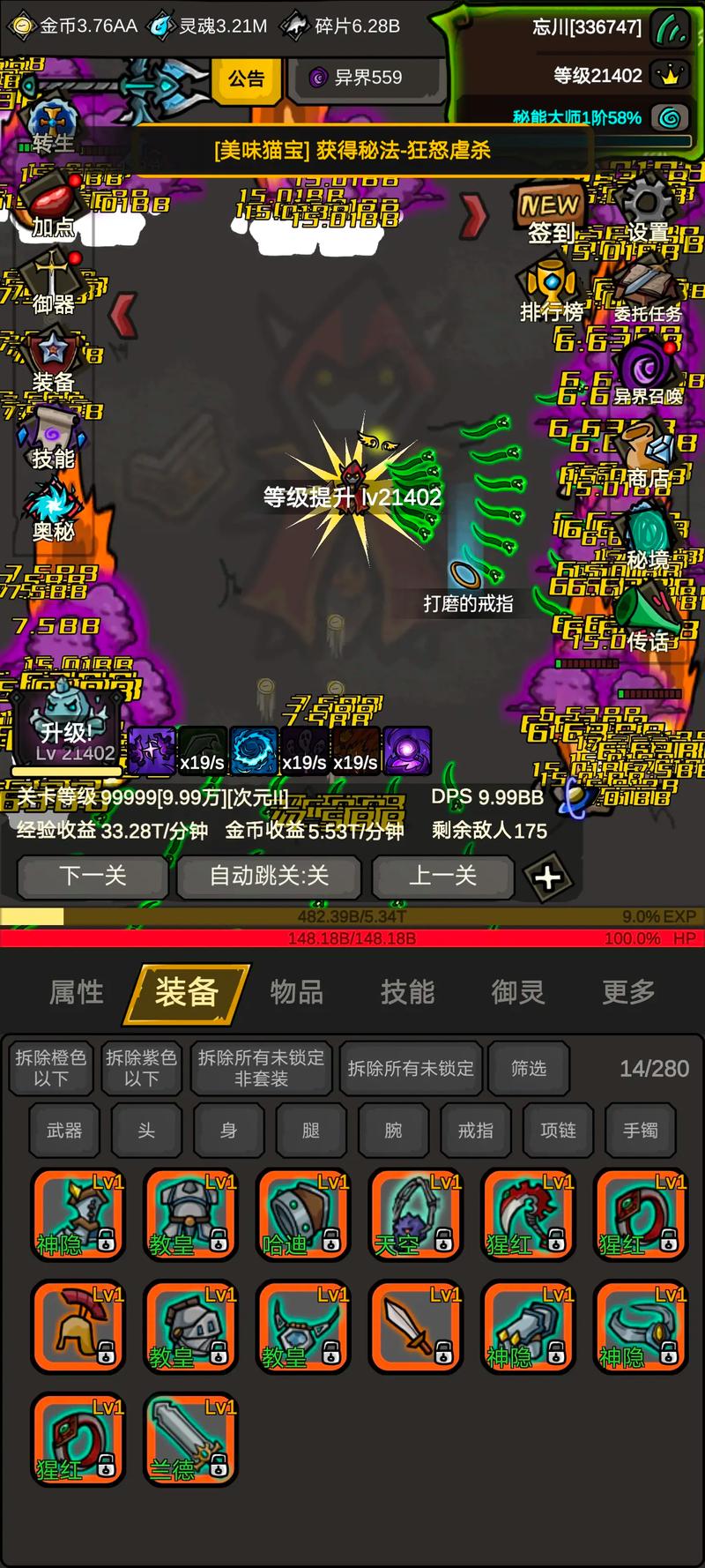无限升级法师前期简单攻略