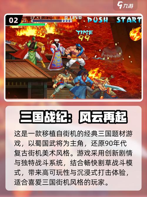 2025最耐玩三国志街机游戏大揭秘!
