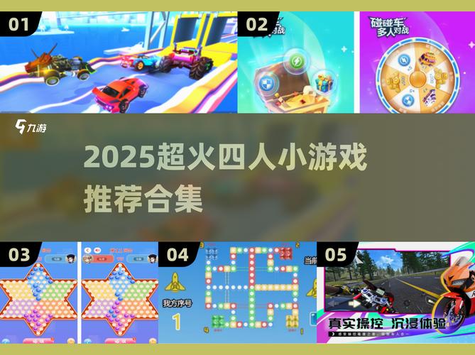2025超火4人小游戏合集闺蜜兄弟速来battle
