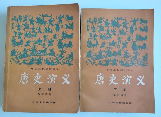 《唐史演义》小说在线阅读