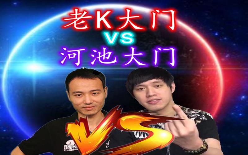 拳皇97老k和河池哪个厉害