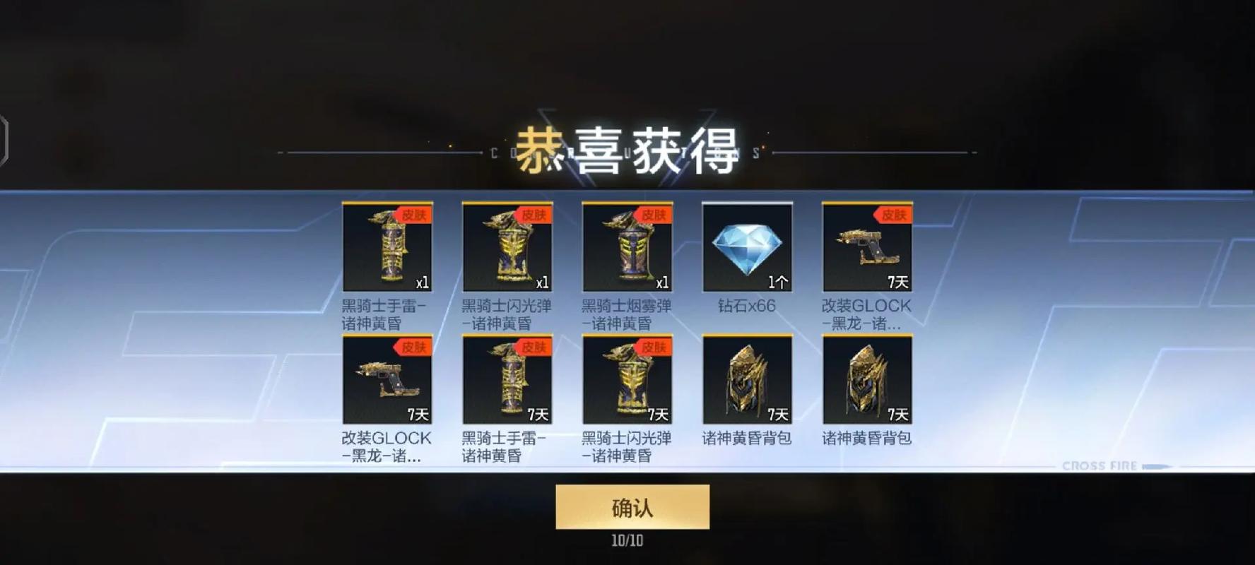 CF手游诸神黄昏夺宝攻略