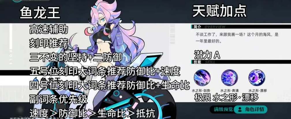 赛尔计划鱼龙王怎么打赛尔计划鱼龙王刻印搭配介绍截图