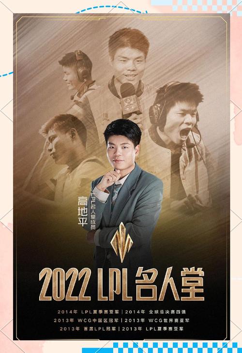 2022LPL名人堂成员mdash高地平(Gogoing)