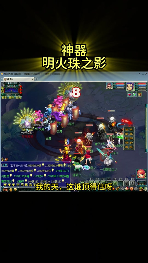 梦幻西游明火珠之影怎么完成截图