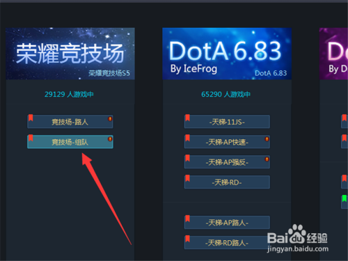 如何进入11对战平台玩dota?进入11对战平台方法