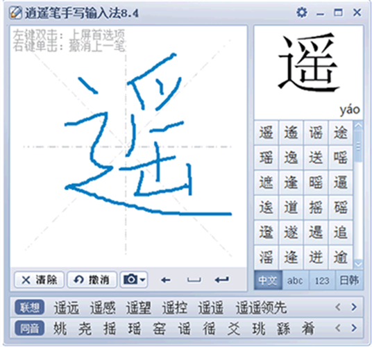 逍遥笔输入法2025最新pc版