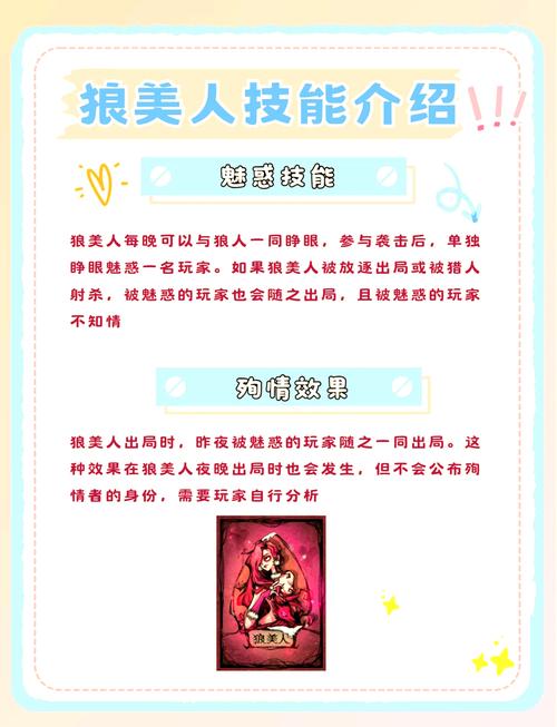 狼人杀狼美人技能解析狼人杀狼美人玩法教学