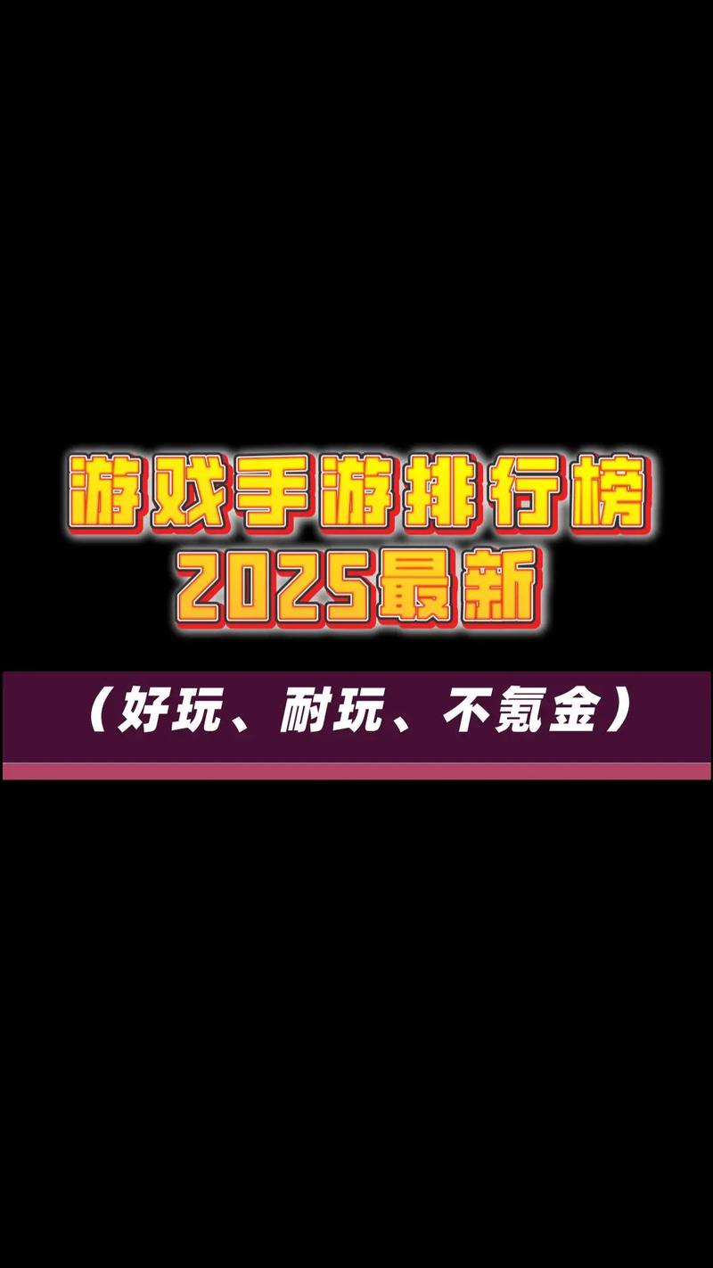 不用的小游戏有哪些2025免费的手游排行榜