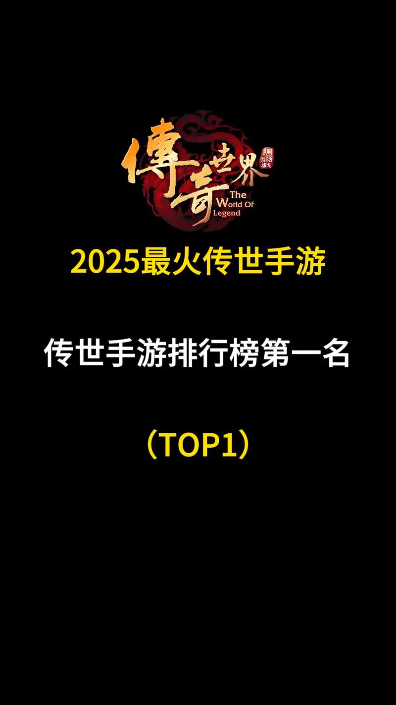2025最传世手游排行免费链接