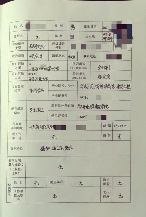 入学申请表