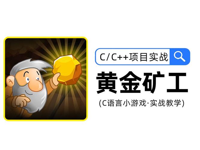 4399黄金矿工游戏2025最新pc版
